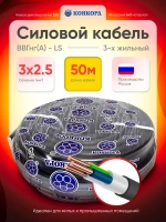 Кабель Круглый ВВГнг(А) LS 3х2,5 Конкорд 50м гост