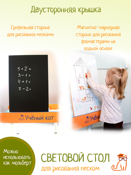 Световой песочный стол "Ученый Кот Плюс"