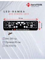 LED рамка. я люблю Петрозаводск.