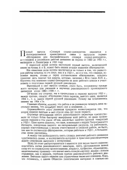 Деятели революционного движения в России. Био-Библиографический словарь: Том 5 Социал-демократы. Выпуск 1 (А-Б) | Нет автора; Э. А. Корольчук; Ш. М. Левин; В. И. Невский