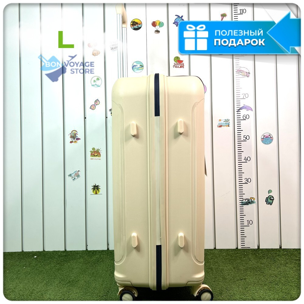 Большой чемодан  Mironpan-V, Молочный