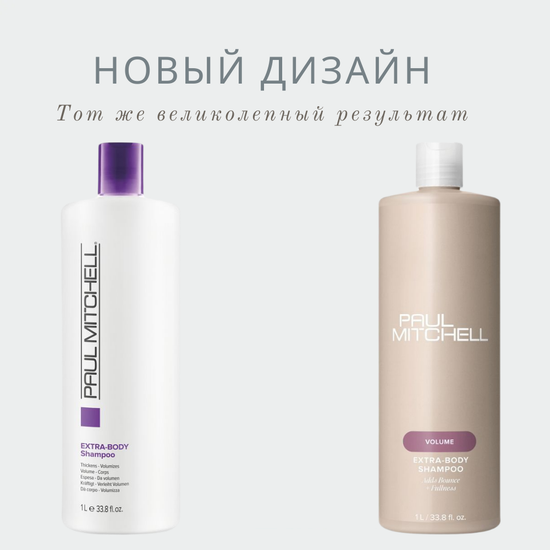 Paul Mitchell Шампунь для объема волос Extra-Body Shampoo