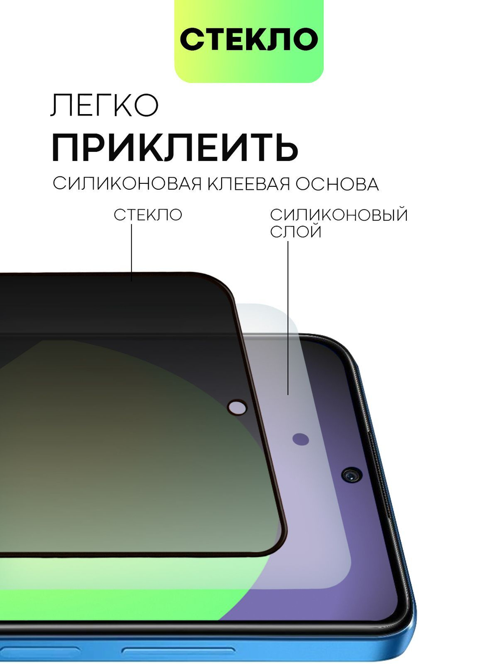 Набор стекол антишпион BROSCORP для Poco X4 Pro оптом (арт. XM-PX4P(5G)-FSP-GLASS-SPY-SET2)