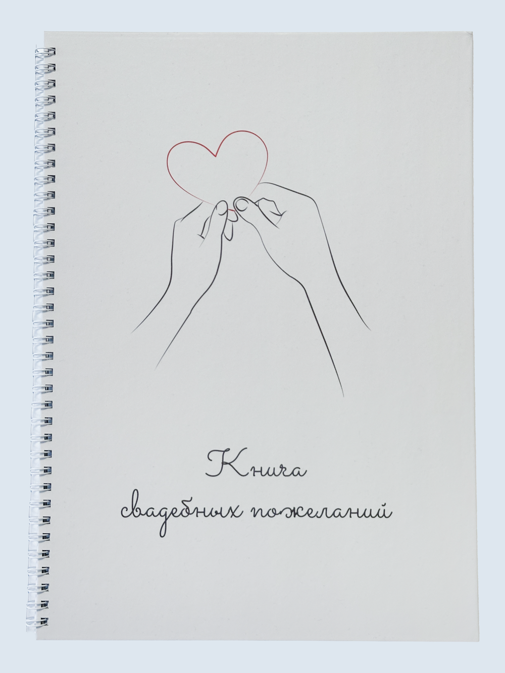 Книга свадебных пожеланий Сердце