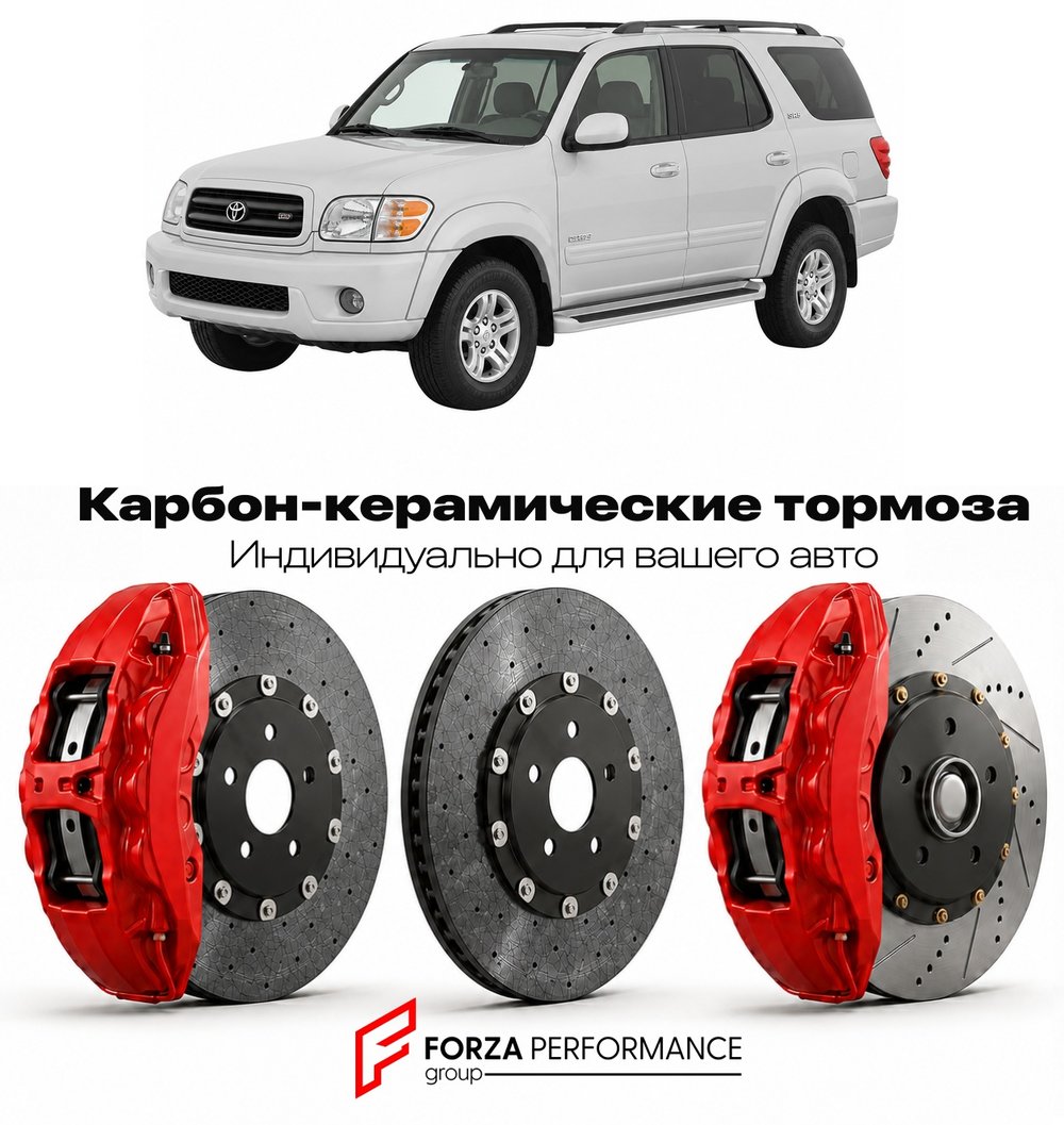 Карбон-керамическая тормозная система для Toyota Sequoia I XK30 2000-2007 Тойота