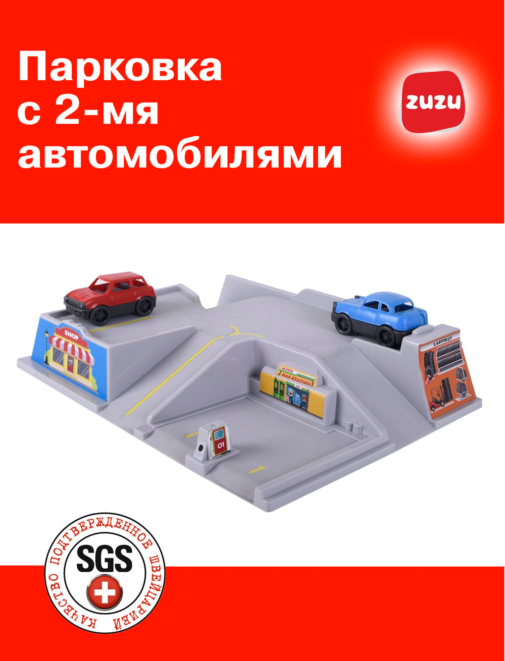 Парковка с 2-мя автомобилями. Игрушечные машины для детей с раннего возраста.