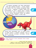Главная энциклопедия ребёнка о динозаврах