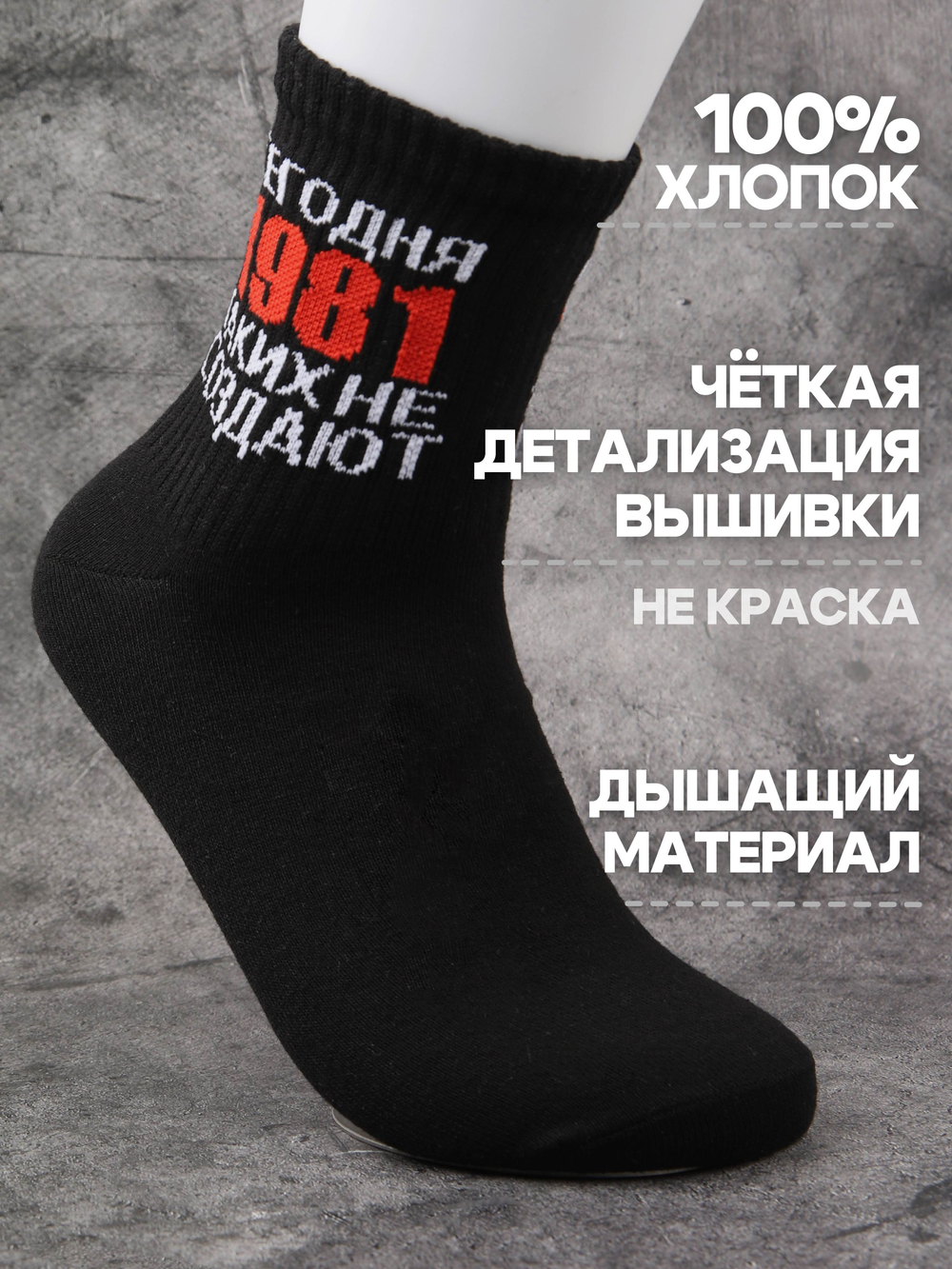 Носки черные 1986 год подарочные