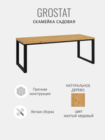 Скамейка садовая LOFT