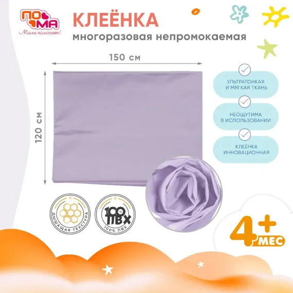 Клеенка Пома лиловый