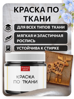 Комбо деревянный штамп 014 + черная по ткани 20 мл