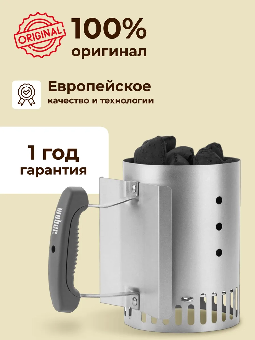 Стартер для розжига угля портативный Weber 7447