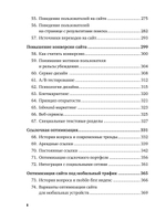 Поисковое продвижение сайтов