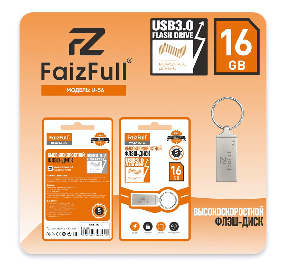 Флеш-накопитель 16 Gb FaizFull U56-16 USB IPX7 металл