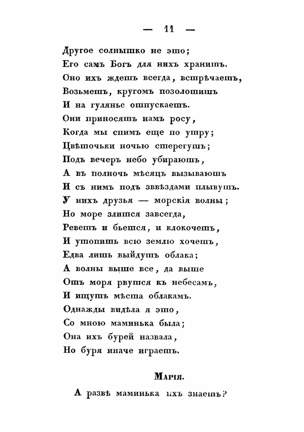 Елизавета Кульман. Фантазия | Тимофеев Алексей Васильевич