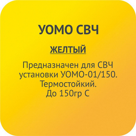 Пакеты (650х750мм) для УОМО-01/150  красный