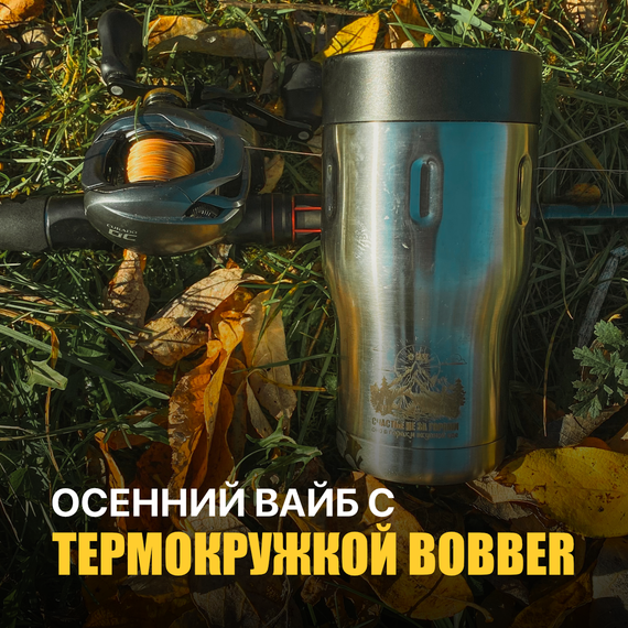 Термокружка Bobber 350 мл