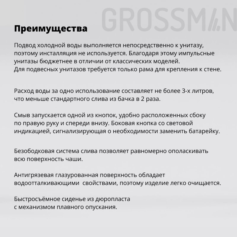 Унитаз подвесной Grossman impuls GR-5501 (590х360х385) безободковый,белый с тонкой крышкой,микролифт,1 место