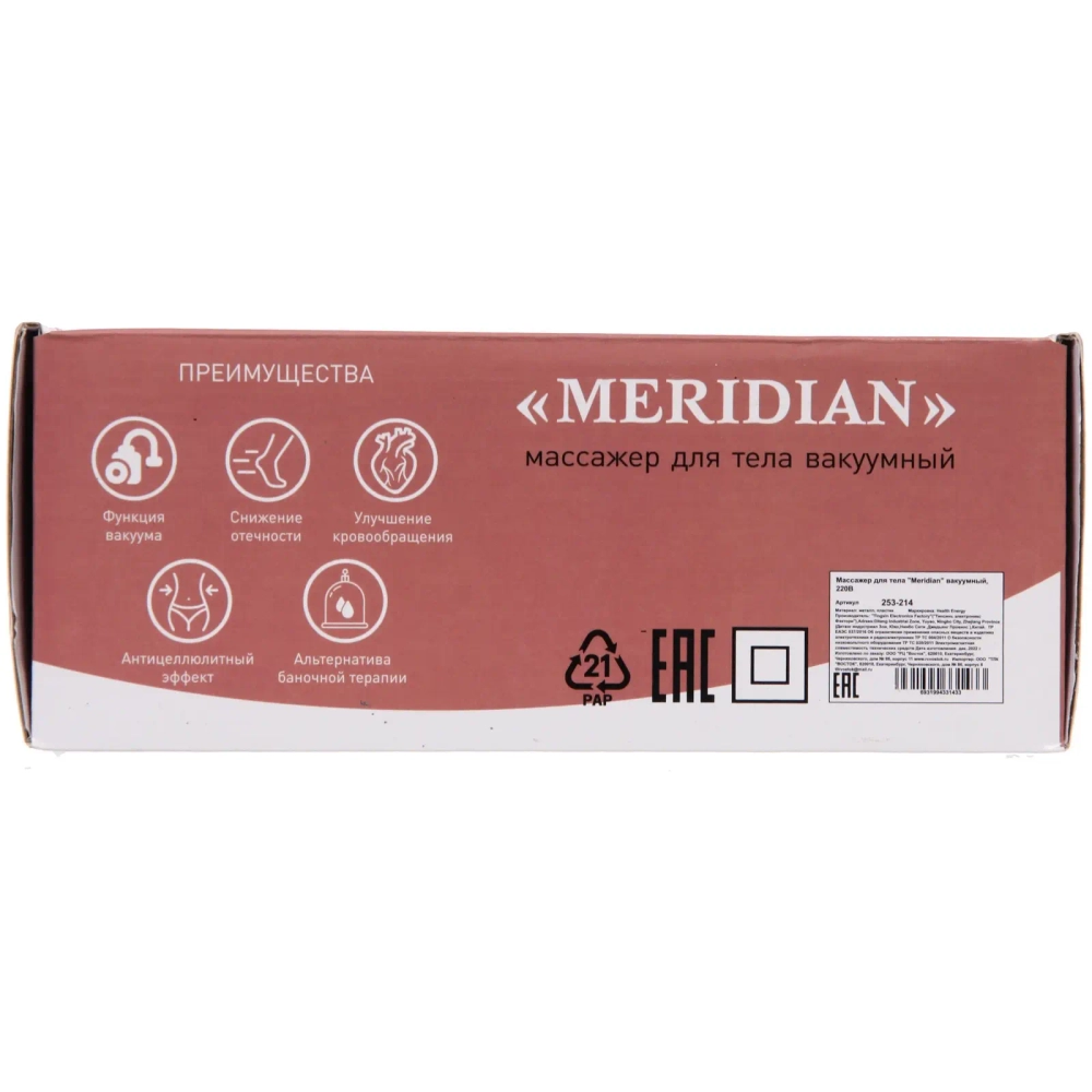 Массажер для тела «Meridian» вакуумный, 220В