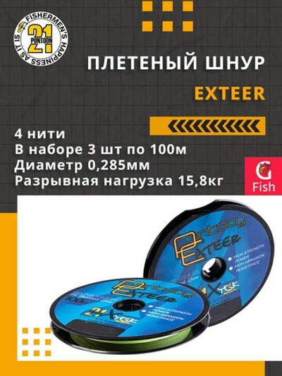 Плетеный шнур для рыбалки Pontoon21 Exteer 0,128 мм (серый), размотка - 1 шт 100м, разрывная нагрузка(кг) 3,6, нитей 4