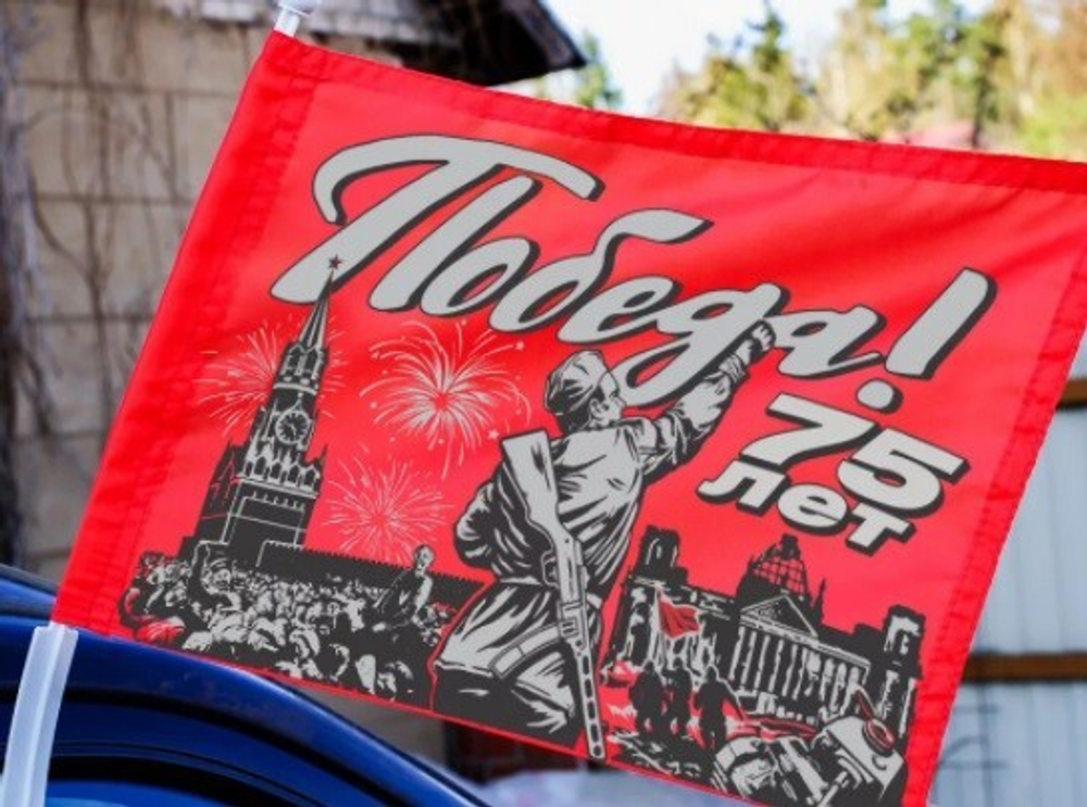 Флаг 75 лет Победы на автомобильном флагштоке