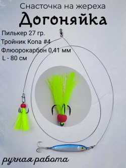 Снасть на жереха