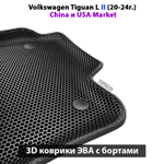 Автомобильные коврики ЭВА с бортами для 3-х рядов Volkswagen Tiguan L II (China и USA Market) 20-24г.