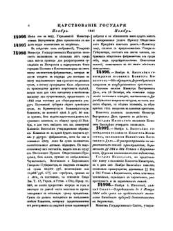 Полное собрание законов Российской Империи. Собрание Второе. Том 16. Отделение 2. 1841 год | Нет автора