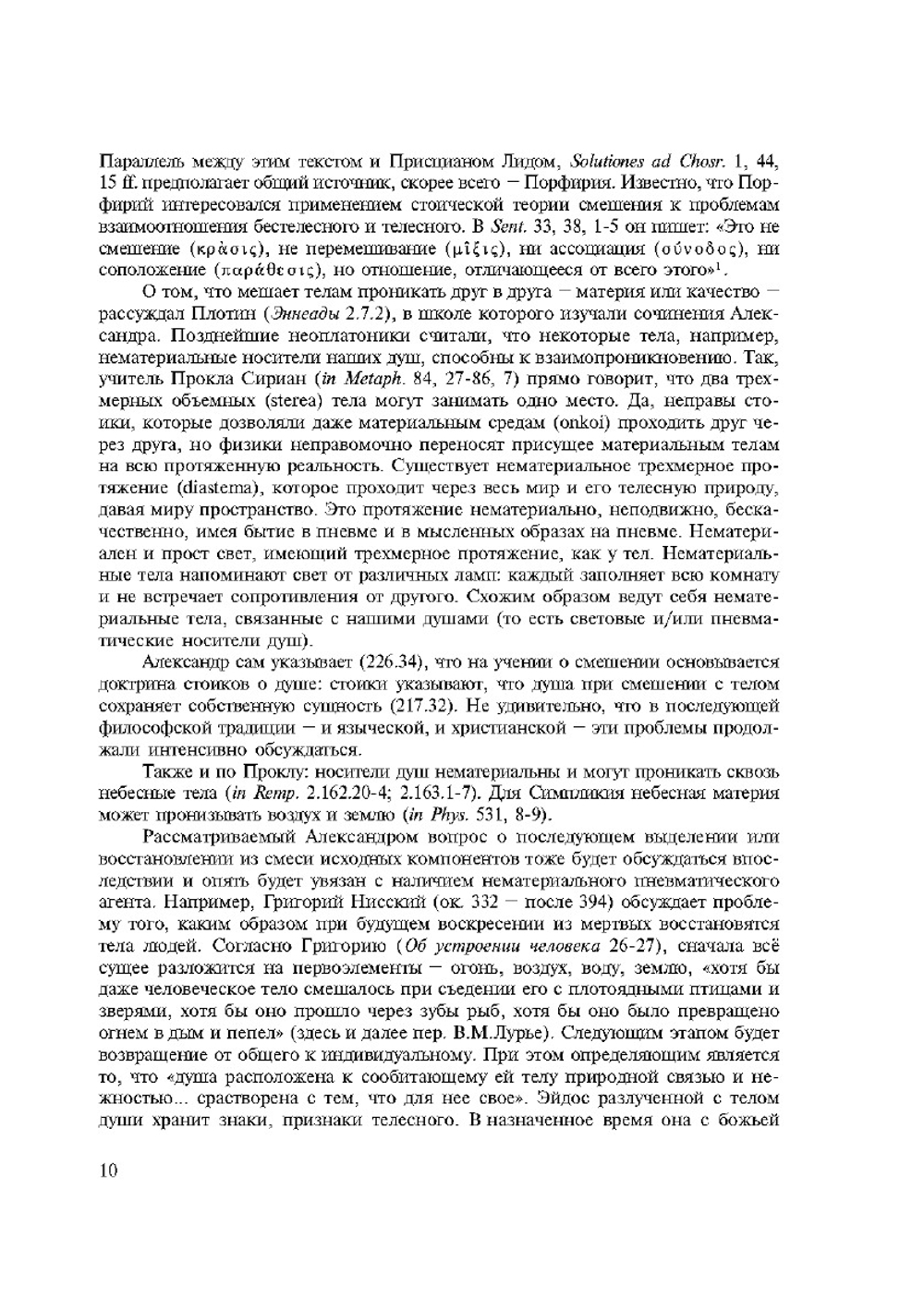 Философия природы в античности и в средние века. Часть 2 | П. Гайденко; В.  Петров