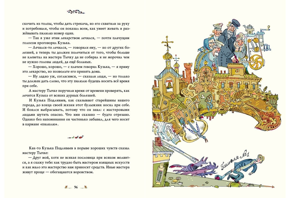 Легенды о мастере Тычке