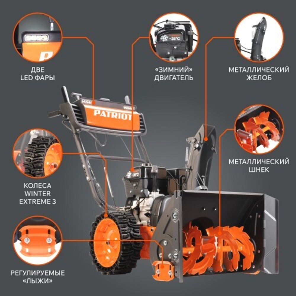 Снегоуборщик бензиновый PATRIOT Сибирь 57 426108657