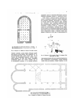 Зодчество западных славян и влияние на него романской архитектуры | К.Б. Скуревич