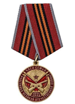 Медаль Член семьи участника ВОВ
