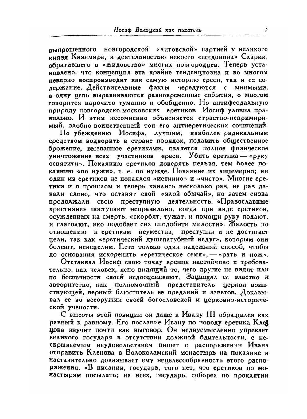 Послания Иосифа Волоцкого | И. Волоцкий