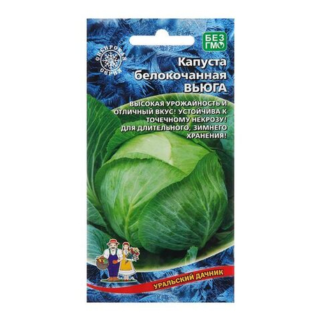 Капуста Вьюга 0,3г