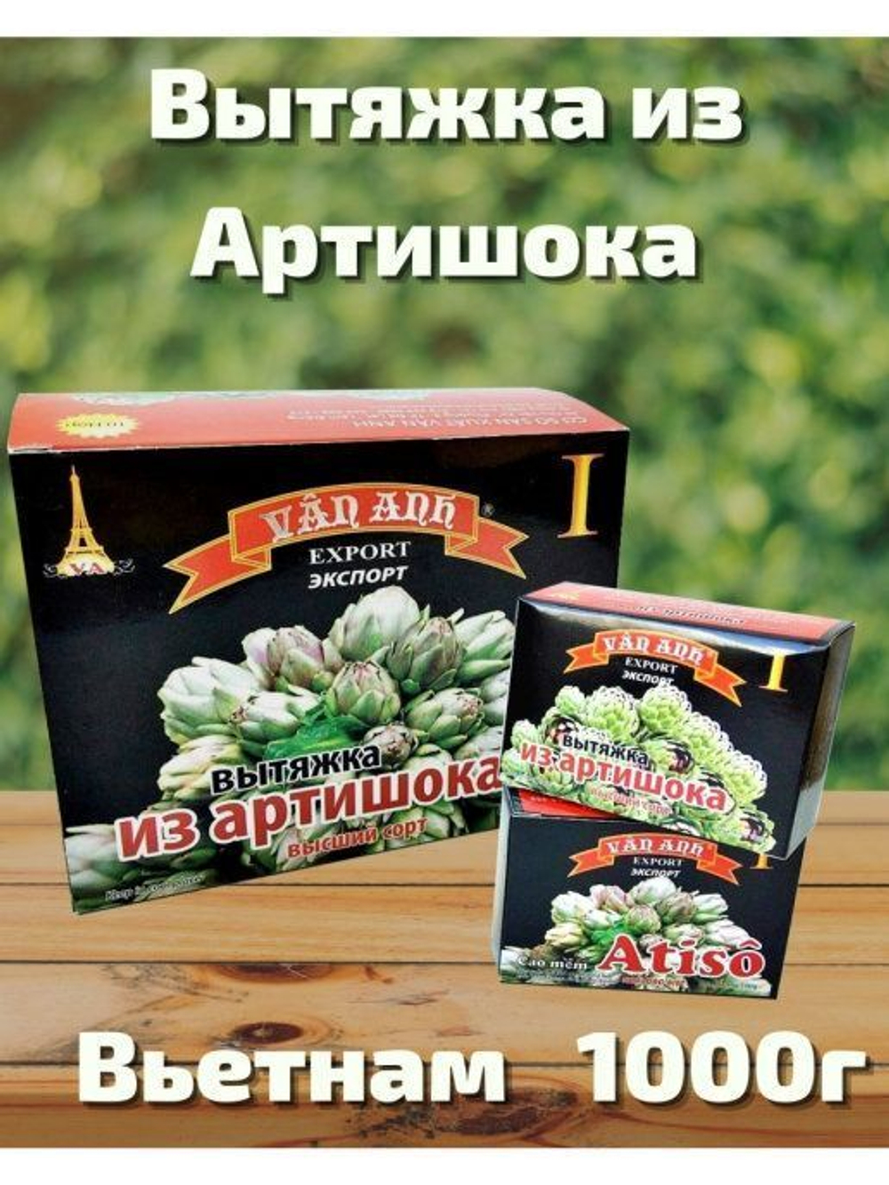 Вытяжка (экстракт) из Артишока (Van Anh, Вьетнам) 1 кг