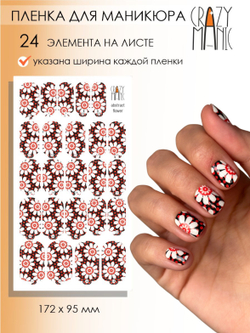 Crazy Manic Плёнки для ногтей для маникюра abstract flower