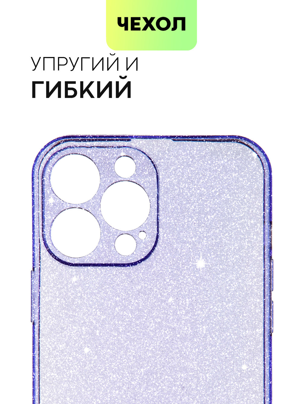 Чехол BROSCORP для Apple iPhone 13 Pro Max оптом (арт. IP13PROMAX-TPU-BRILLIANCE-PURPLE)
