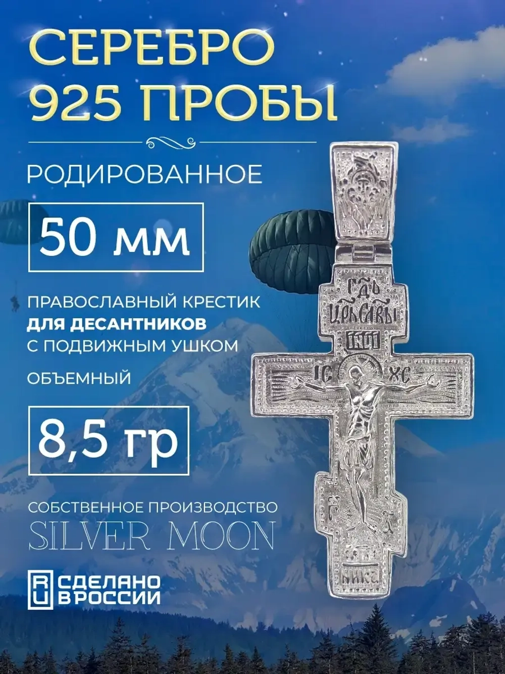 Крестик Серебряный родированный, длина 50 мм