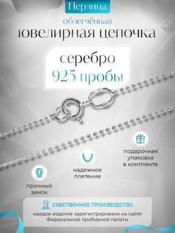 Silver Moon Цепочка Перлина серебряная с серебрением, ширина 1,2 мм