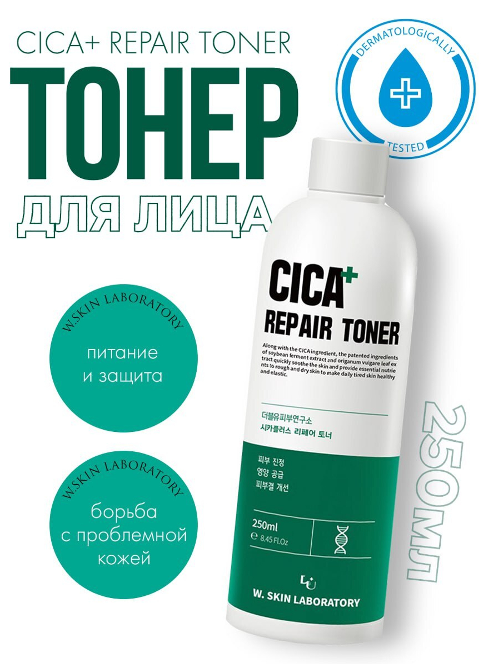 Тонер успокаивающий W.Skin Cica Repair Toner
