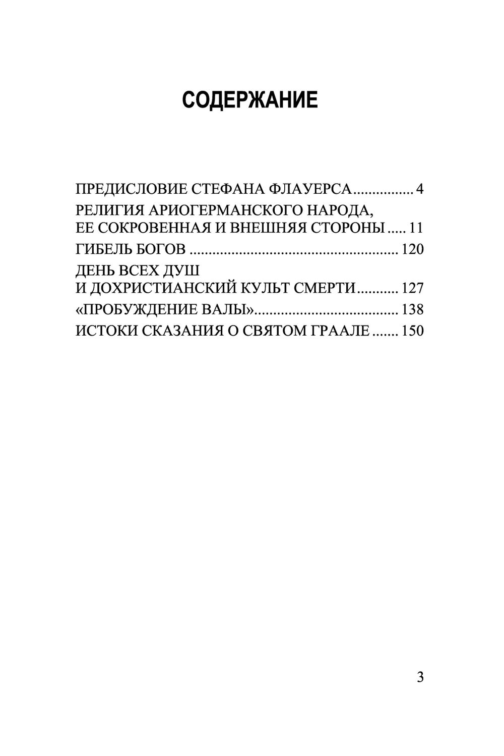 День всех душ. Идеалы народной веры. Гвидо фон Лист