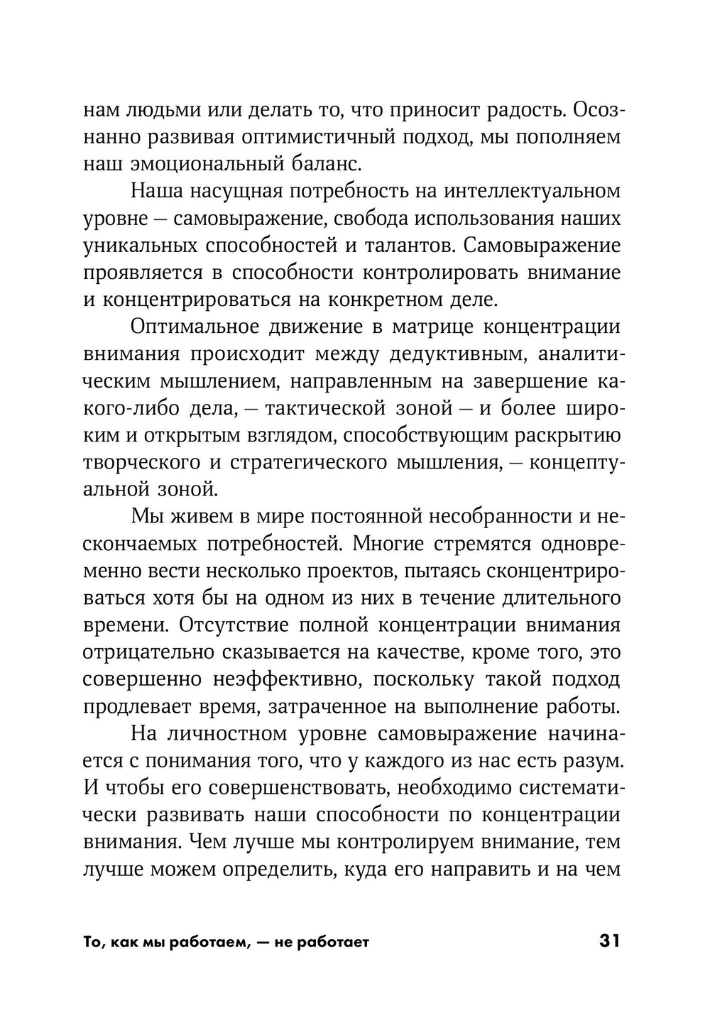 То, как мы работаем - не работает