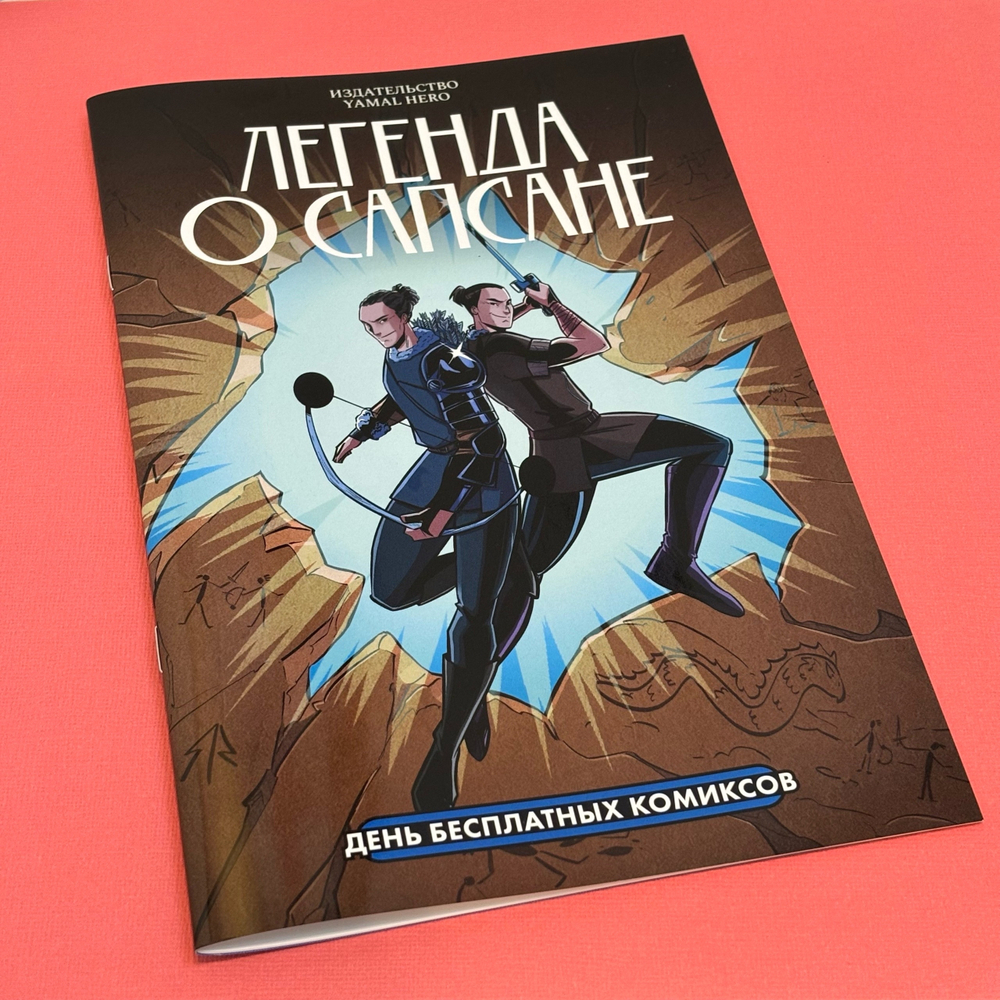 ДБК 2024 Легенда о Сапсане