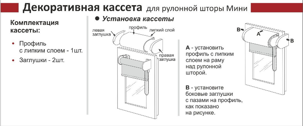 Декоративная кассета для рулонной шторы Мини, цвет белый