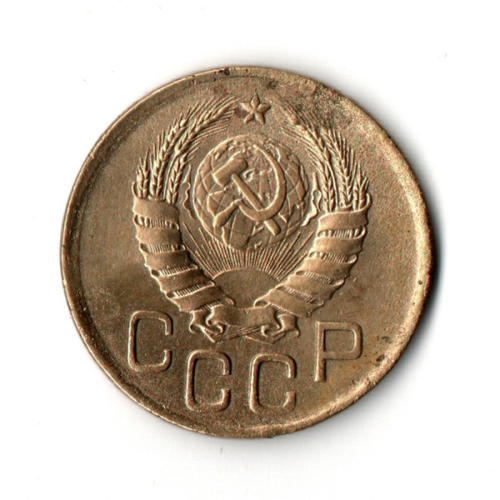 3 копейки 1946 VF+