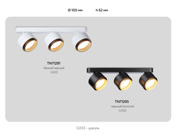 Ambrella Настенно-потолочный поворотный спот со сменной лампой GX53 Techno family TN71295