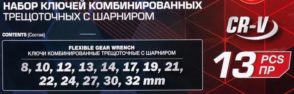 Набор ключей комбинированных трещоточных с шарниром 13пр. FORCEKRAFT FK-10340