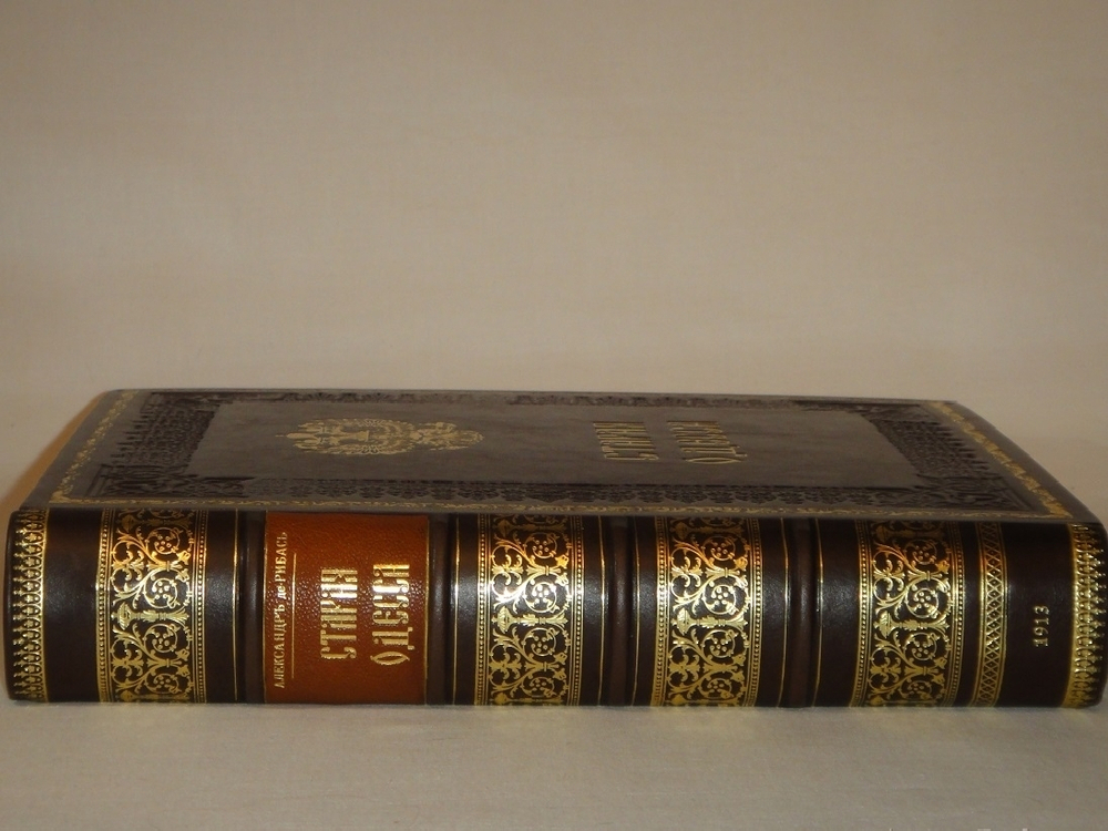 "Старая Одесса. Исторические очерки и воспоминания". Александр де-Рибас. 1913г.