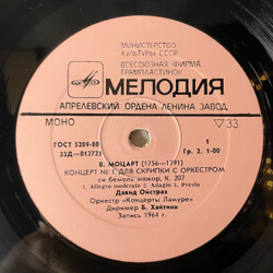 Винтажная виниловая пластинка LP И. Стравинский, В. Моцарт, Давид Ойстрах, Концерт для Скрипки С Оркестром Ре Мажор, Концерт №1 Для Скрипки С Оркестром, К. 207 (СССР 1984)